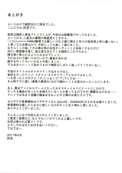 Page 21 of Scathach Alternative