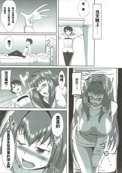 Page 5 of Scathach Alternative