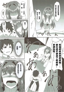 Page 6 of Scathach Alternative