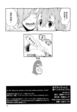 Page 17 of Akazukinsan