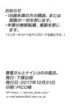 Page 33 of PURE NEXT GENERATION Vol. 32 Haruka-san to Naisho no Ofuro.