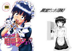 [Kurodou Holdings "Kabu" (Kurodou Katana)] Otokonoko Soshaku Cafe [Digital]