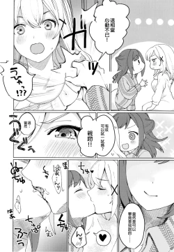 Page 11 of Kimi to Kirakira | 與妳閃閃發光