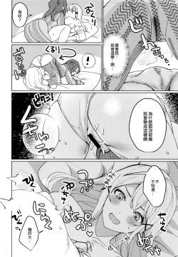 Page 17 of Kimi to Kirakira | 與妳閃閃發光