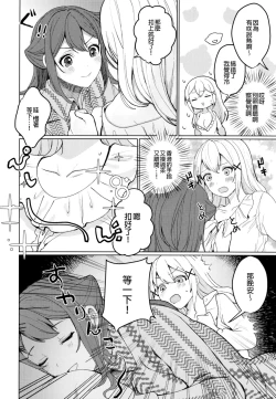 Page 9 of Kimi to Kirakira | 與妳閃閃發光