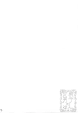 Page 13 of Josou Danshi no Hon