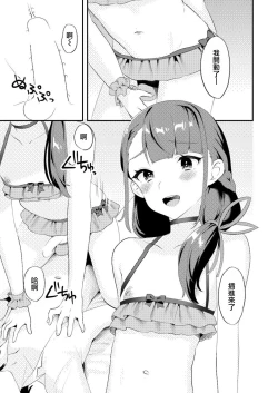 Page 12 of Kimi ni Yobai Shitai