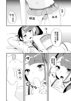 Page 15 of Kimi ni Yobai Shitai