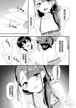 Page 16 of Kimi ni Yobai Shitai