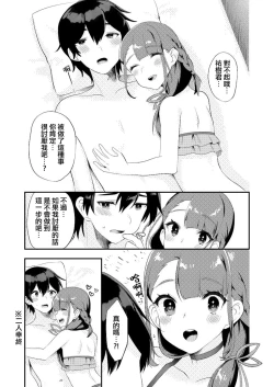 Page 23 of Kimi ni Yobai Shitai