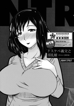 Download ドスケベ義父と淫乱嫁～拒めない近親相姦～