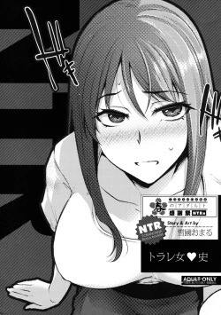 Page 1 of トラレ女史