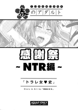 Page 24 of トラレ女史