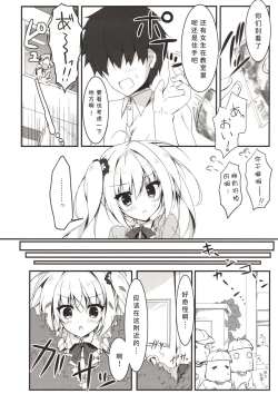 Page 5 of Ecchi na Koto sasete yo!