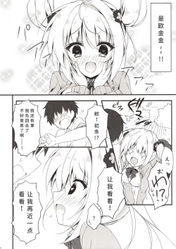 Page 7 of Ecchi na Koto sasete yo!