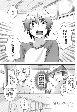 Page 10 of Satoru-kun no Pants