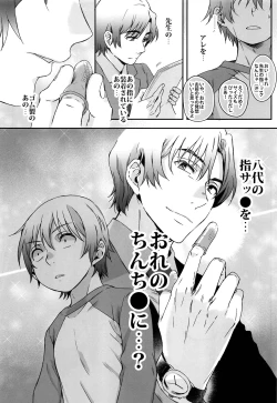 Page 12 of Satoru-kun no Pants