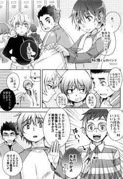 Page 18 of Satoru-kun no Pants