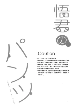 Page 3 of Satoru-kun no Pants