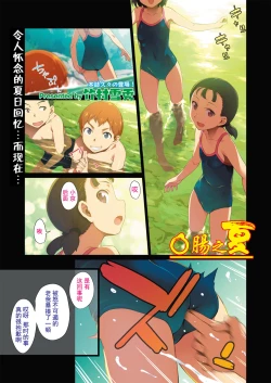 Page 1 of Kancho no Natsu | 〇腸之夏