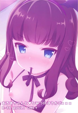 Page 22 of Aroma-chan to Himitsu no Houkago XXX