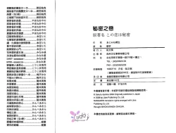 Page 89 of Best Ending? | 愛的完美結局?