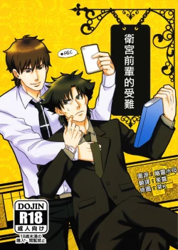 Page 1 of Mamoru Miya Senpai no Junan