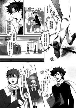 Page 6 of Mamoru Miya Senpai no Junan