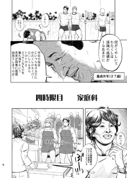 Page 18 of Gakuen Saikatsu - Tadare gimi