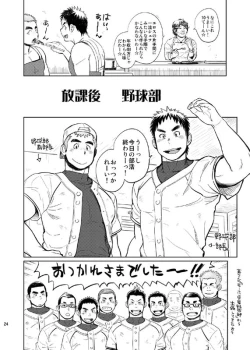 Page 24 of Gakuen Saikatsu - Tadare gimi