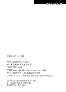 Page 40 of Gakuen Saikatsu - Tadare gimi