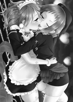 Page 2 of Anata no Naka no Watashi