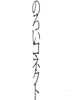 Page 3 of Noroi CONNECT