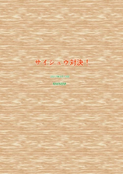 Page 8 of Saishuu Taiketsu!