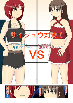 Download Saishuu Taiketsu!