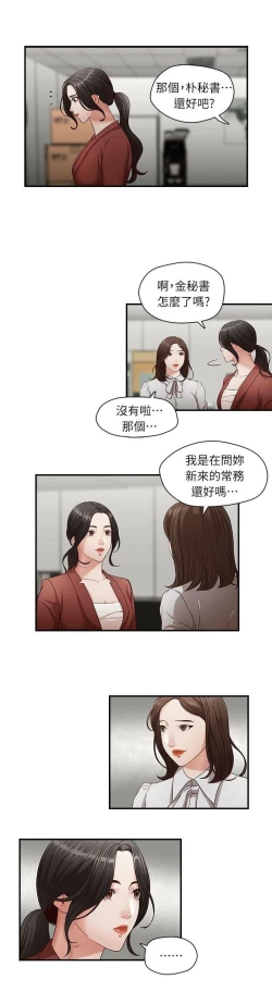 Page 22 of 哥哥的秘书Chapter 1-5