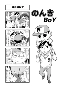 Page 35 of Nonki BOY Ch. 1-49