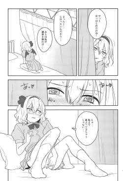 Page 16 of Kanjite! True LOVE Love Love!