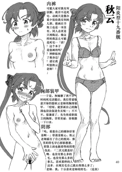 Page 39 of Oshikkollection Kuchikukan Hen