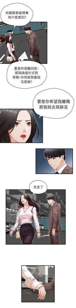Page 18 of 哥哥的秘书Chapter 6-10