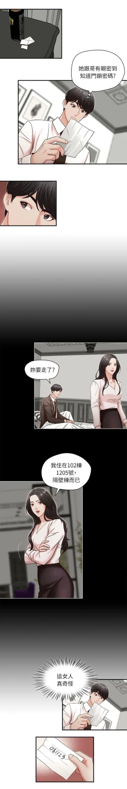 Page 30 of 哥哥的秘书Chapter 6-10
