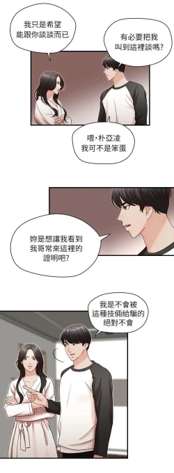 Page 37 of 哥哥的秘书Chapter 6-10