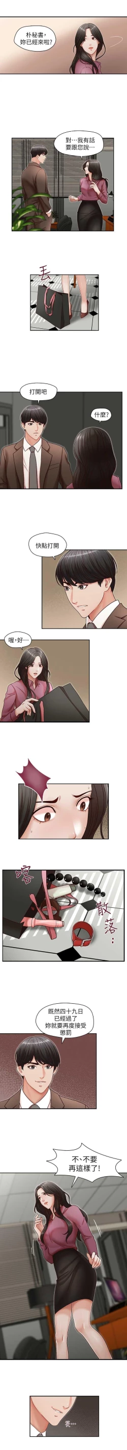 Page 19 of 哥哥的秘书Chapter 16-20