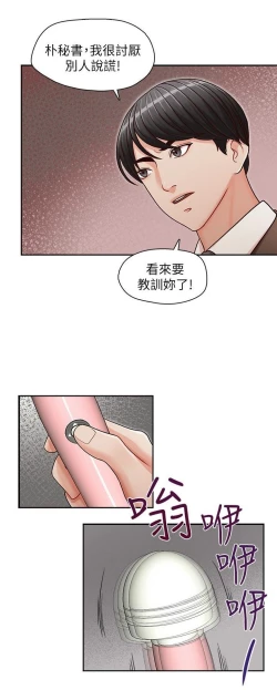 Page 29 of 哥哥的秘书Chapter 16-20