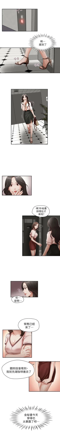 Page 53 of 哥哥的秘书Chapter 16-20