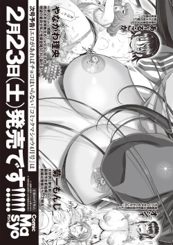 Page 262 of COMIC Masyo 2019-03