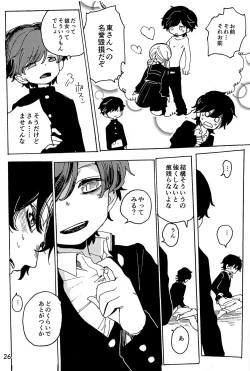 Page 27 of Imagica Return Matome