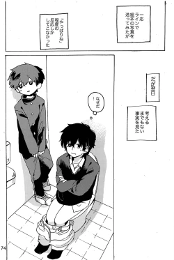 Page 75 of Imagica Return Matome