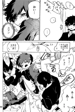 Page 81 of Imagica Return Matome