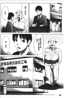 Page 114 of Gouyoku Sokusin Kabusikigaisya Jou